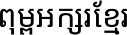 Noto Sans Khmer
