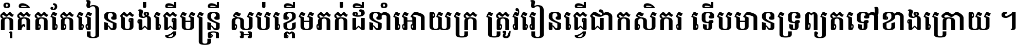 Kh Battambang Bold