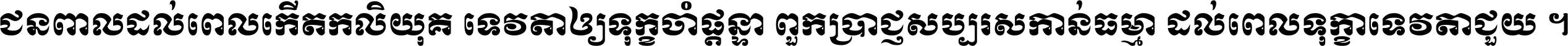 Khmer Muol