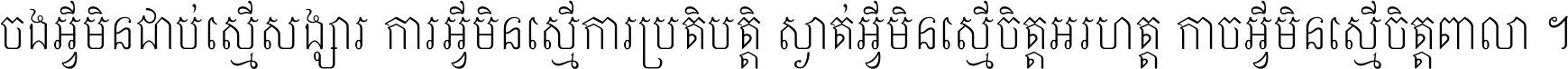 XenoType Khmer