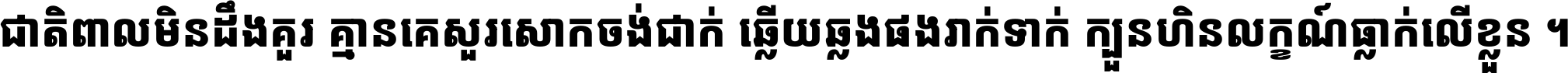 Noto Sans Khmer Condensed Black