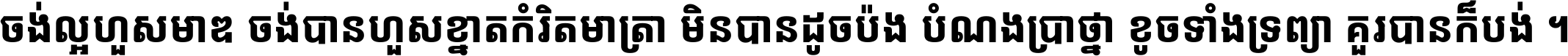Noto Sans Khmer Condensed ExtraBold