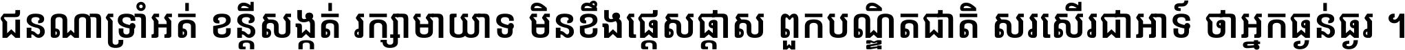 Noto Sans Khmer Condensed SemiBold 
