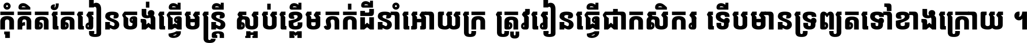 Noto Sans Khmer ExtraCondensed Black