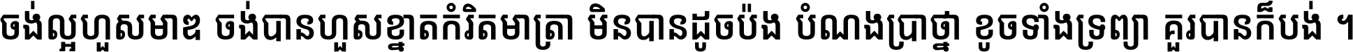 Noto Sans Khmer ExtraCondensed SemiBold