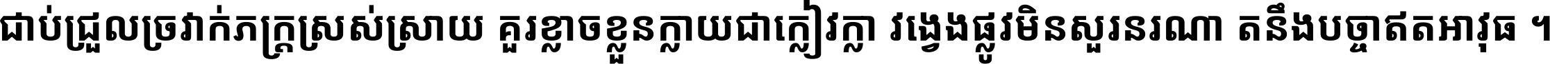 Noto Sans Khmer SemiCondensed Bold