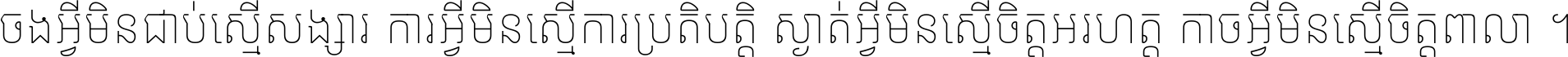 Noto Sans Khmer SemiCondensed Thin