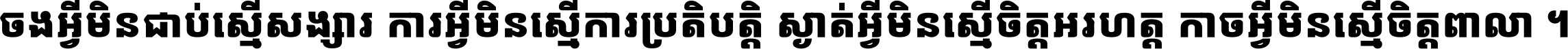 Noto Sans Khmer UI Condensed Black