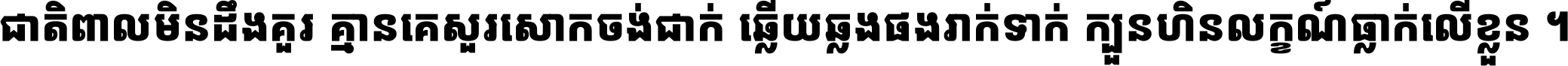 Noto Sans Khmer UI ExtraCondensed Black