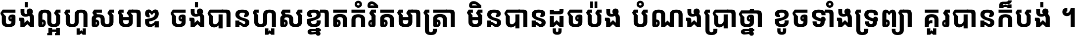 Noto Sans Khmer UI ExtraCondensed Bold