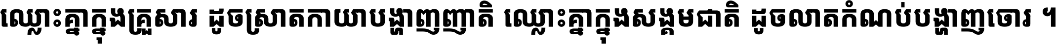 Noto Sans Khmer UI ExtraCondensed ExtraBold