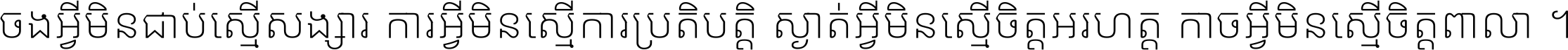 Noto Sans Khmer UI ExtraLight