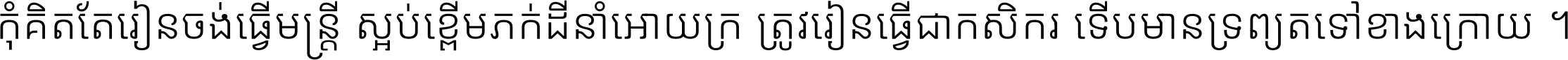 Noto Sans Khmer UI SemiCondensed Light