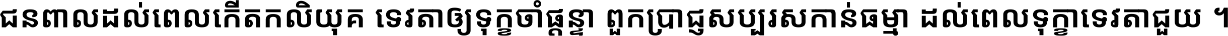 Noto Sans Khmer UI SemiCondensed SemiBold