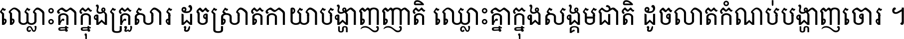Noto Serif Khmer Condensed