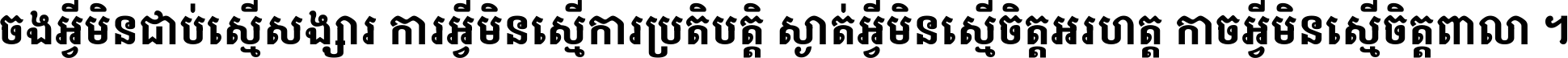 Noto Serif Khmer Condensed ExtraBold