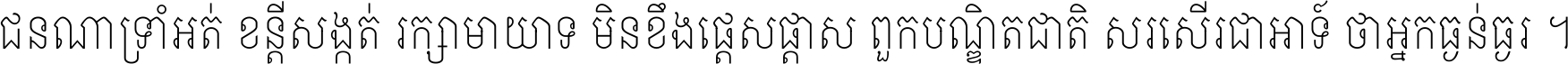 Noto Serif Khmer ExtraCondensed ExtraLight
