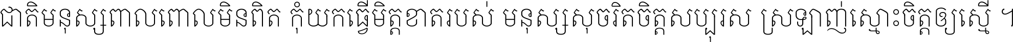 Noto Serif Khmer SemiCondensed ExtraLight