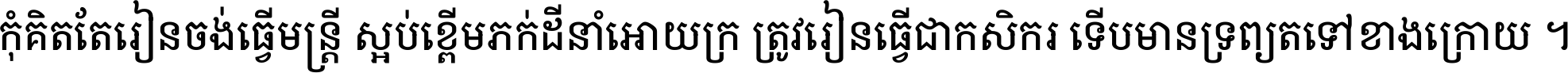 Noto Serif Khmer SemiCondensed Medium