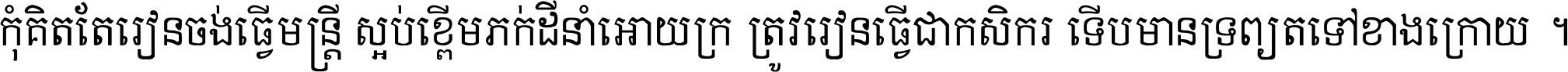 Khmer Chrieng1