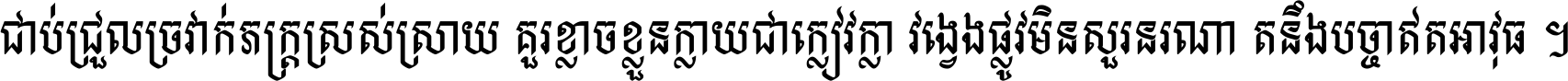 Khmer OS Bokor
